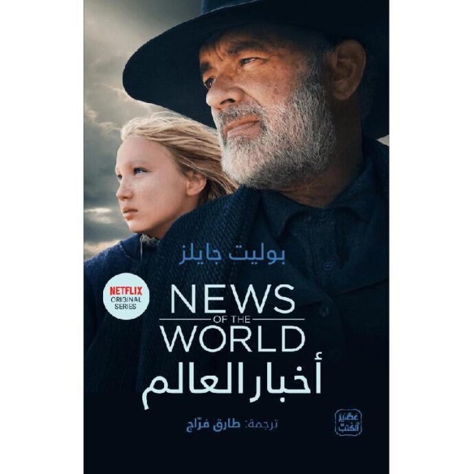 أخبار العالم