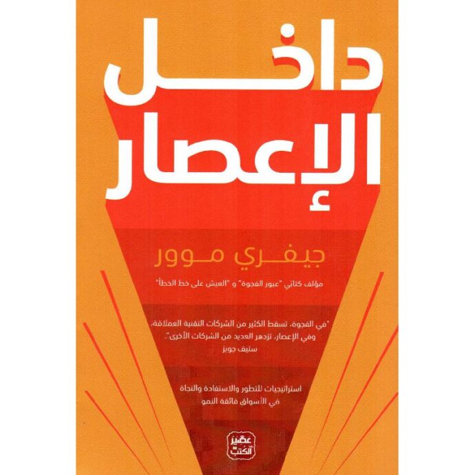داخل الإعصار