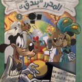 المحرر بندق 2