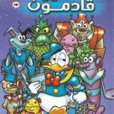 الفضائيون قادمون