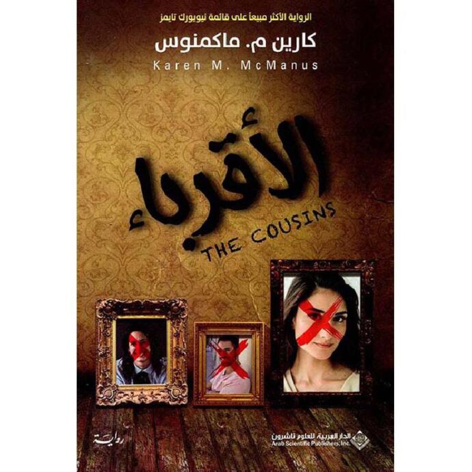 الاقرباء‎
