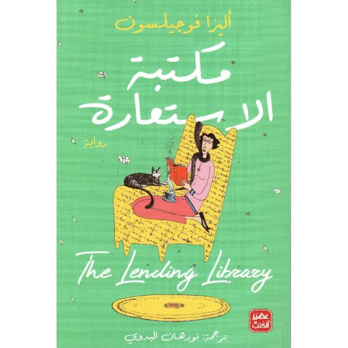 مكتبة الاستعارة