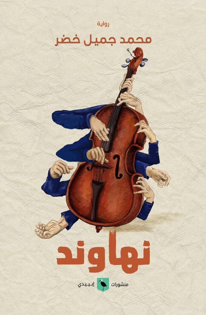 نهاوند‎