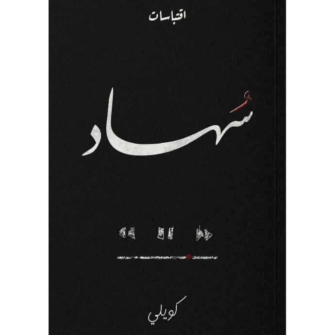 سهاد