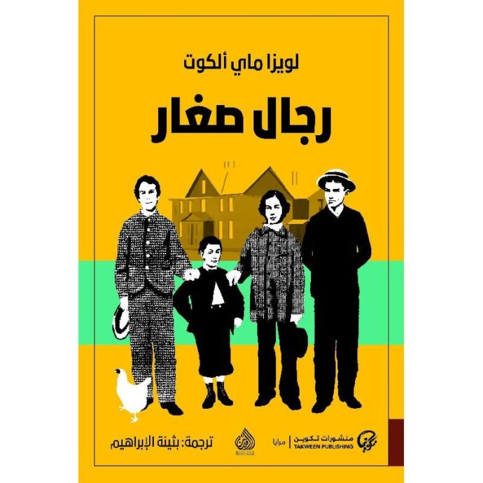 رجال صغار