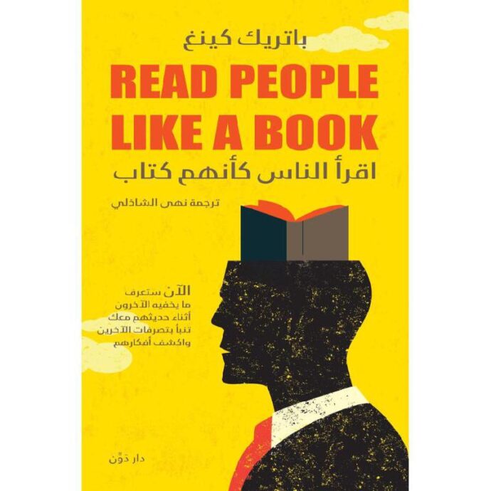 ‎اقرأ الناس كأنهم كتاب‎