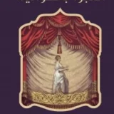 العبرة بالخواتيم