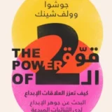 قوة الاثنين