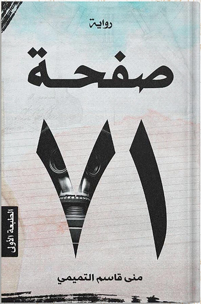 صفحة ٧١