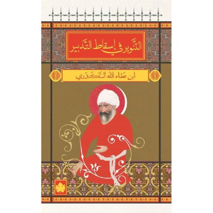 التنوير في اسقاط التدبير‎