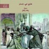 الاخلاق والدين