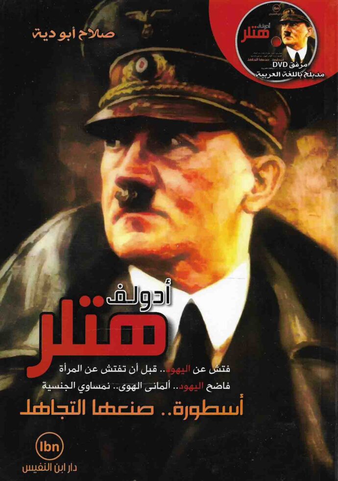 أدولف هتلر
