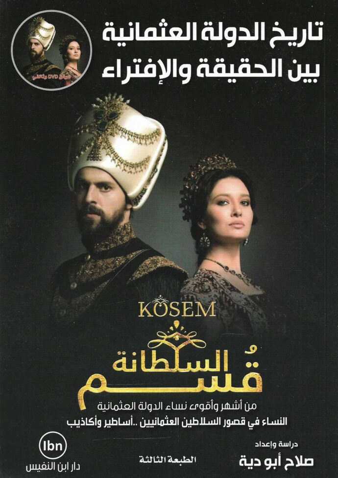 السلطانة قسم