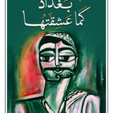 بغداد كما عشقتها