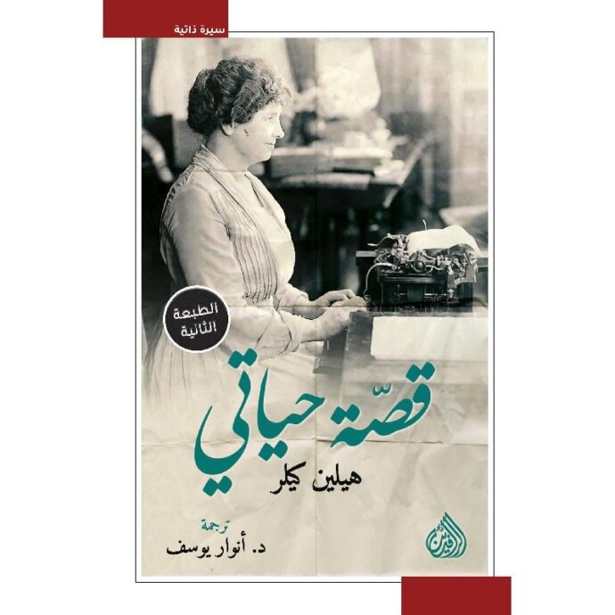 قصة حياتي