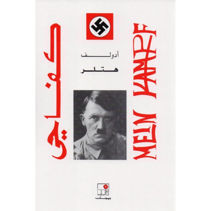 كفاحي