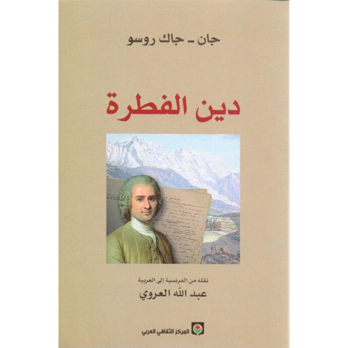 دين الفطرة‎