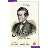 ديفيد شتراوس المعترف والكاتب‎