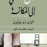 قلق السعي إلى المكانة - الشعور بالرضا أو المهانة