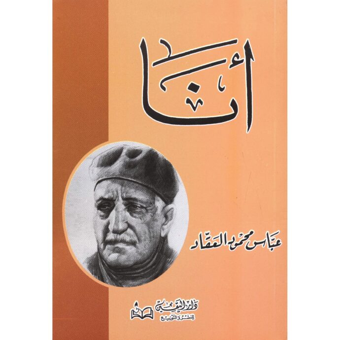 أنا