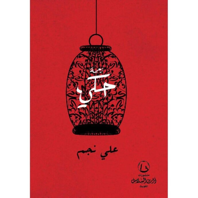 ‎زحمة حكي‎