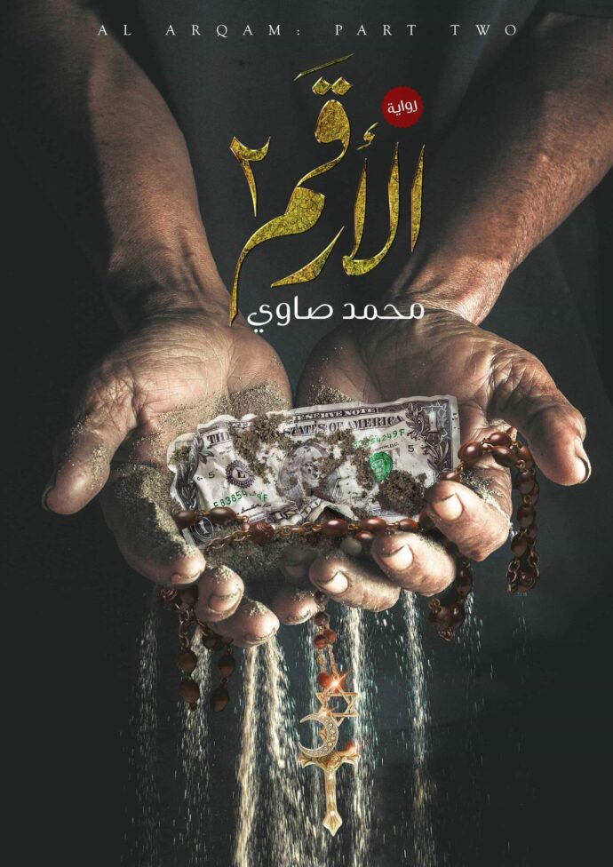 الأرقم 2
