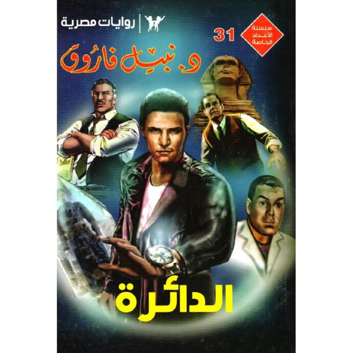 الدائرة