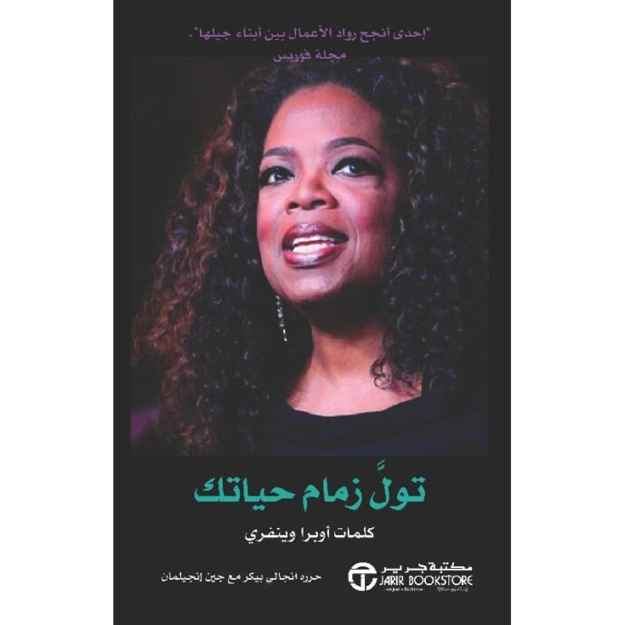 ‎تول زمام حياتك‎