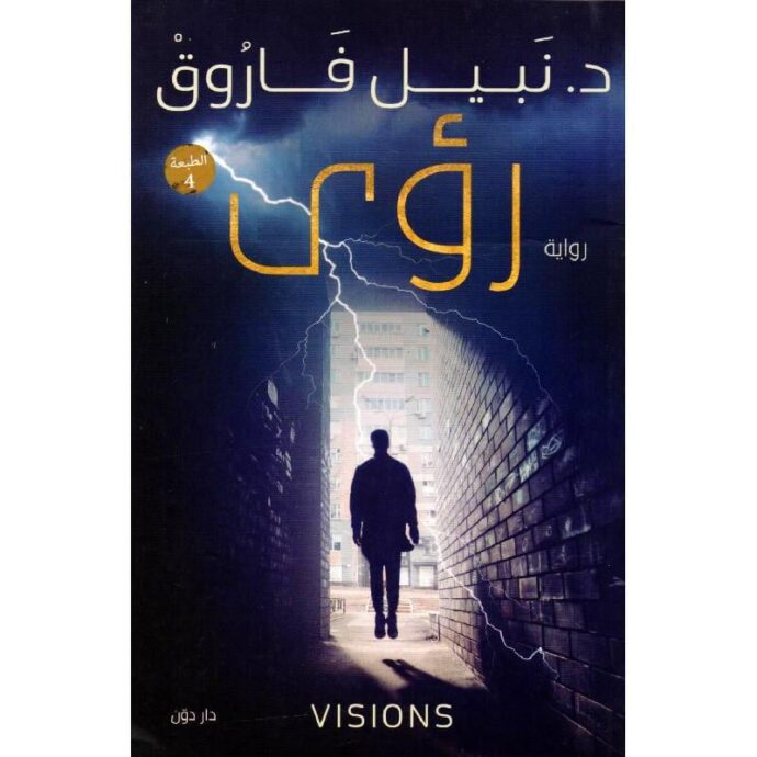 رؤى