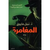 ‎المغامرة‎