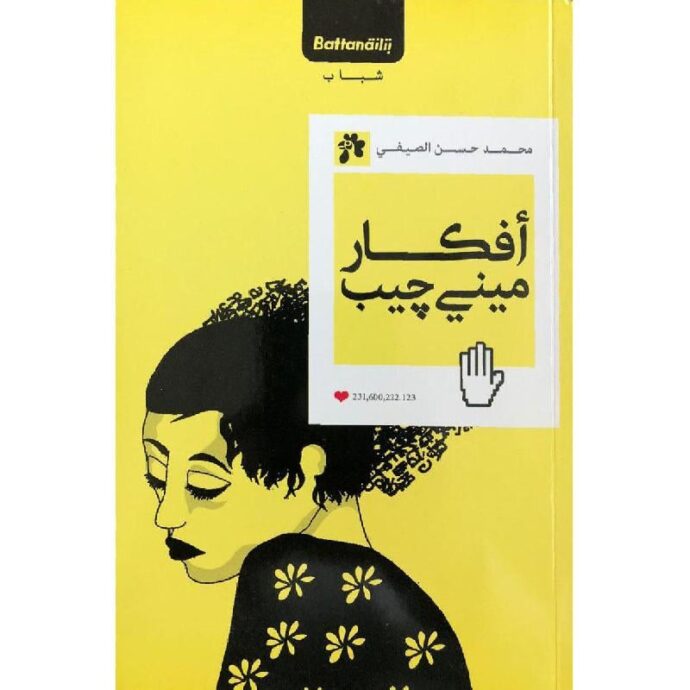 أفكار ميني جيب‎