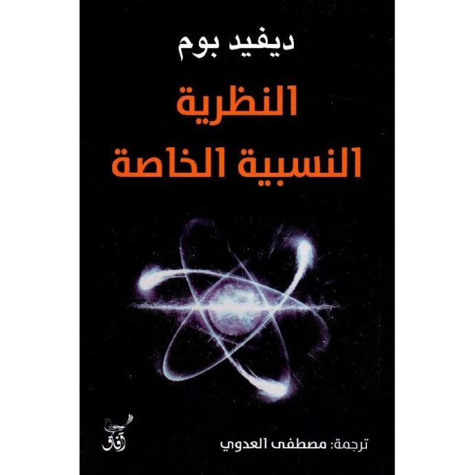 لنظرية النسبية الخاصة‎