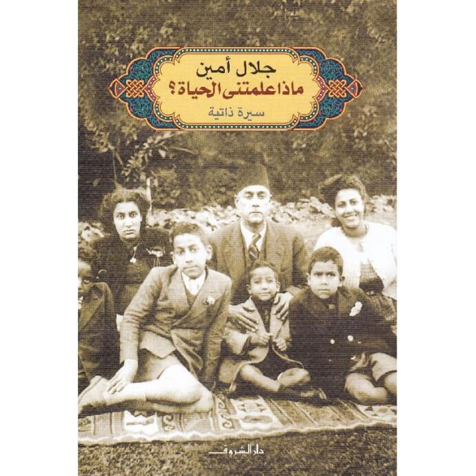 ‎ماذا علمتنى الحياة‎ ‎