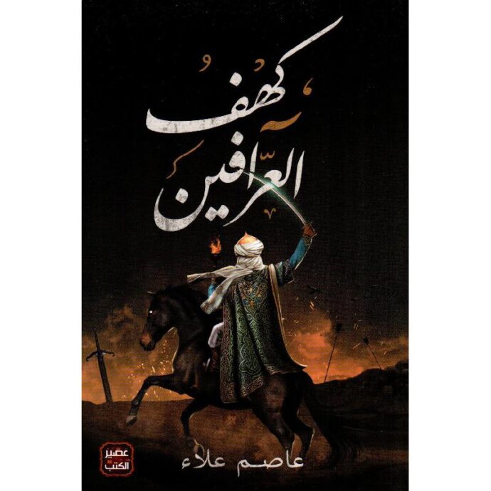 كهف العرافين‎
