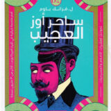 ساحر أوز العجيب