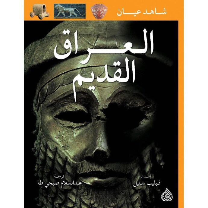 العراق القديم