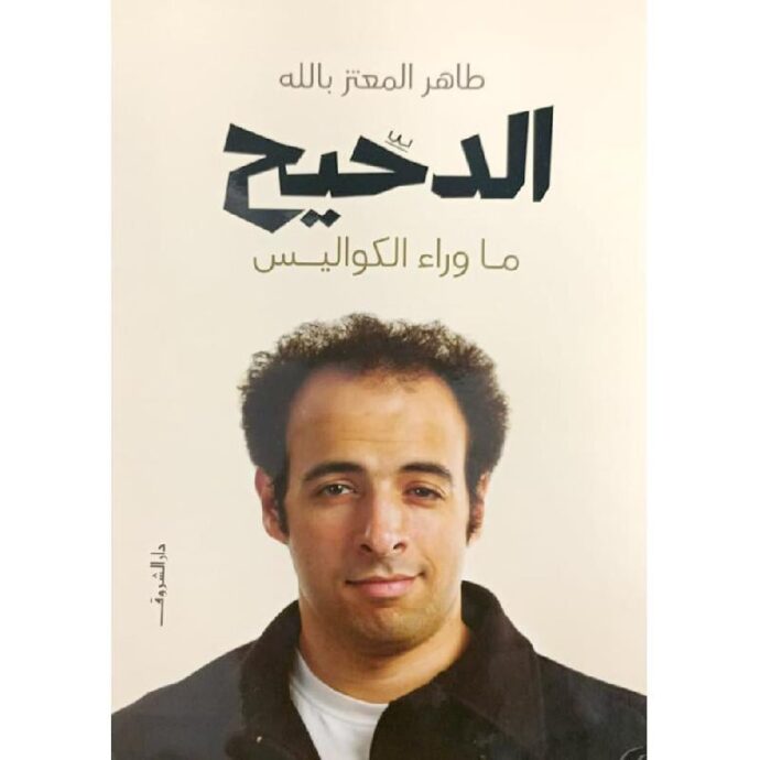 الدحيح ما وراء الكواليس‎