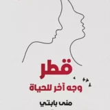 قطر وجه آخر للحياة