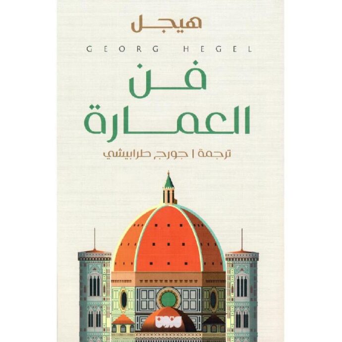 فن العمارة‎