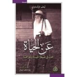 عن الحياة‎