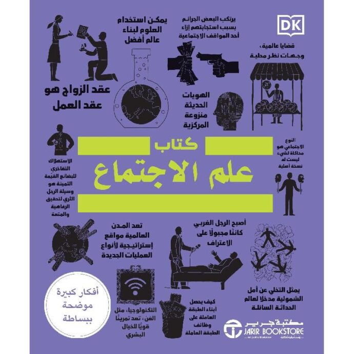 كتاب علم الاجتماع‎