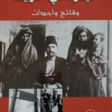 اليهود في الكويت (وقائع واحداث)