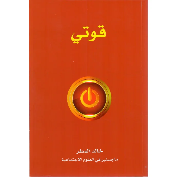 قوتي