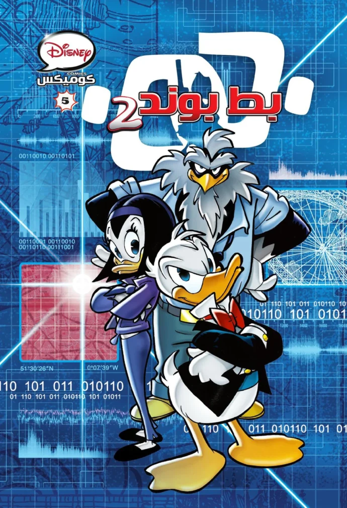 بط بوند 2