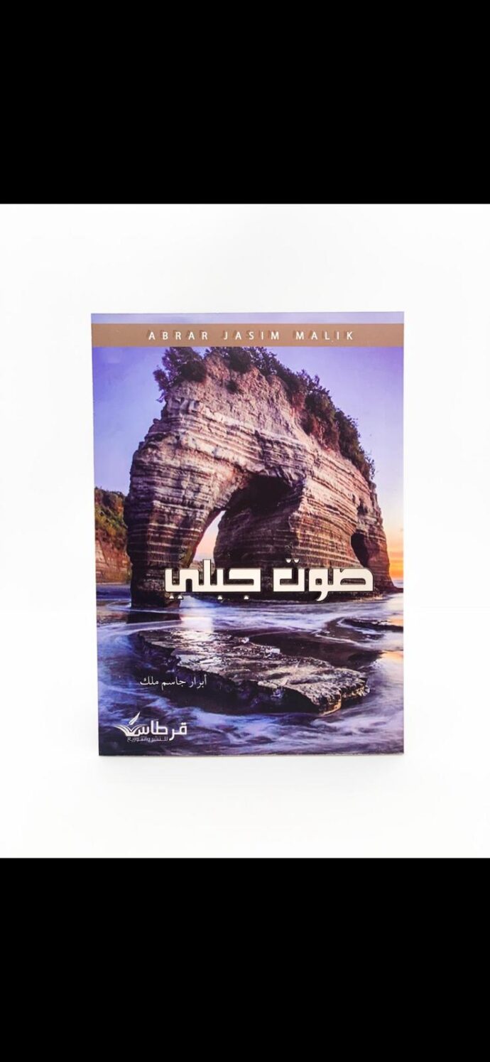 صوت جبلي