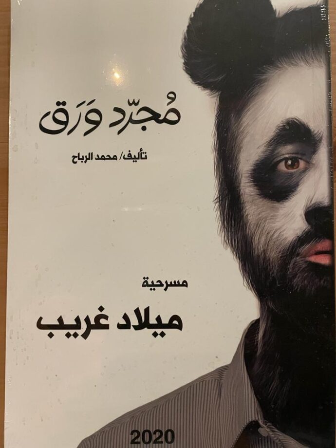 مجرد ورق
