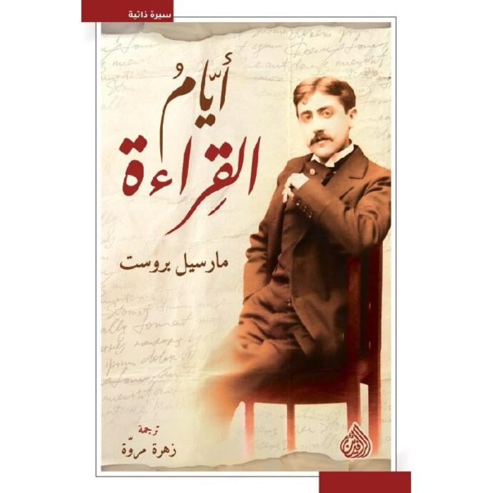 أيام القراءة‎