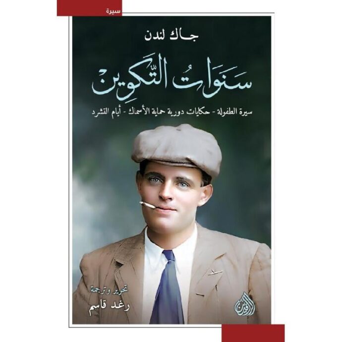 سنوات التكوين‎