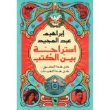 استراحة بين الكتب‎