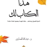 هذا الكتاب لك
